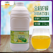 taihu milim CLASS A kumquat lemon beverage tempered milk tea shop dedicated kumquat lemon juice concentrate 2 5kg