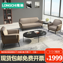 Modern minimalist office leather sofa leisure reception room sofa coffee table combination business Trio