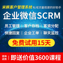 Customer management system Enterprise WeChat SCRMOA office software Customer CRM management system Invoicing ERP