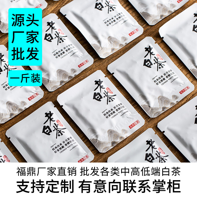 白茶散装老寿眉-白茶散装老寿眉促销价格、白茶散装老寿眉品牌- 淘宝