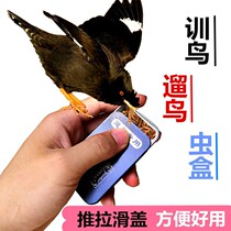 Bug box walking bird food box training Bird artifact Starling red bouth crow flying box push slide small iron box bird food box