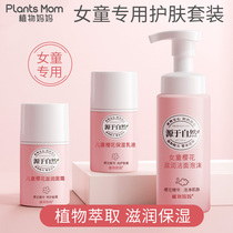 Plant mother childrens facial cleanser moisturizer cream lotion mask Spring and summer skin care set baby cream