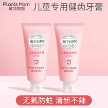 Plant mother children toothpaste toothbrush 3 a 12 tooth replacement period 6 years old can swallow fluorine-free flagship store official