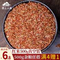 In the Jin Dynasty peoples red rice 1 jin farmhouse self-produced red rice grain pure grain red brown rice special to produce red blood rice