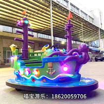 Unicorn princess carriage pirate ship Princess flower tank super battle armor New Square luminous bumper car