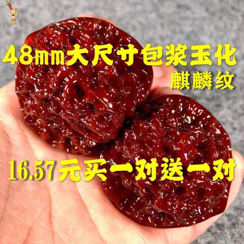 No.449❤️遊ぶクルミ　文玩核桃 高級小衆　满肉血麒麟 文玩核桃血麒麟精选和文玩核桃血麒麟品牌价格与图片-淘宝商品网