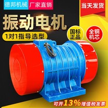 Industrial vibration motor vibration platform linear dehydration circular sand sieve machine vibration vibration motor silo vibrator