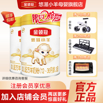 Yili Jin-led crown goat milk powder You Zi lamb 3 childrens goat milk powder 700g * 2 cans flagship store official