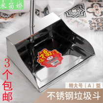 Stainless steel garbage shovel household dormitory sweeping dustpan thick dustpan broom single dustpan plastic shovel