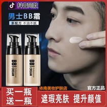 Lecco mens BB cream Makeup cream Oil control Waterproof hydration makeup concealer Acne ink Foundation Liquid skin brightening
