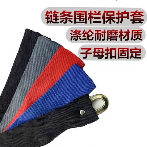 Цепь, пылезащитное защитное ограждение, красный защитный светильник, делается под заказ, из полиэстера