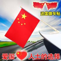 ~ Small red flag 2021 car external five-star red flag car outside national day antenna roof decoration