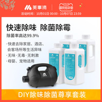 Smoke deodorant artifact indoor odor removal kit with electric sprayer rapid sterilization and mildew deodorant spray