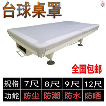 Billiard table cover dust cover waterproof cover table billiard table cover cloth billiard table cover Sub-table tennis table cover Rain cover cloth