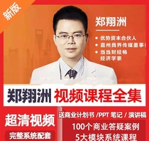 Zheng Xiangzhou teacher Video Collection