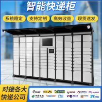 Community express cabinet Networked Intelligent self-pickup Inbox Package Office building scan code charging locker Outdoor customization