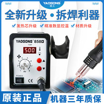 Germany and Japan imported Bosch Yao Gong 858D hot air gun welding station small portable welding station constant temperature and high power