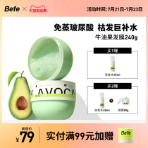 befe Avocado hair mask to improve frizz dry hair repair nourishing and supple conditioner Moisturizing steam-free 240g
