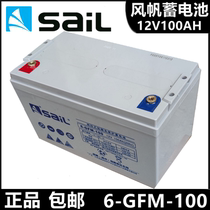 Sail battery 12V100AH energy storage lead-acid maintenance-free 6-GFM-100 standby base station room UPS photovoltaic