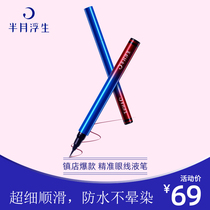 Half-moon floating essence eyeliner pen extremely fine waterproof oil-proof continuous ink ultra-fine beginner