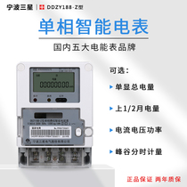 Ningbo Samsung DDZY188 single-phase smart meter 60A220V rental home commercial meter peak and valley time