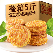Mung bean cake chestnut shortbread whole box traditional old-fashioned handmade snack breakfast substitute mung bean cake casual snack snack snack
