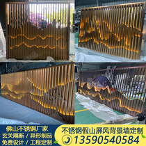 Stainless steel rockery screen partition modeling background wall Modern Chinese hotel lobby villa Metal grille customization
