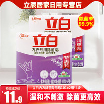 Liby laundry soap soap household affordable underwear special sterilization soap 101G*4 pieces clean decontamination and sterilization