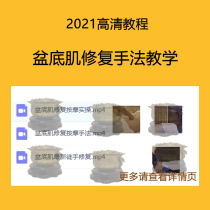 Pelvic floor muscle repair technique teaching postpartum recovery teacher birth health free hand private pelvic activation massage training practice