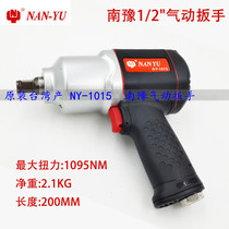 Germany Japan import Bosch Taiwan import 1 2 pneumatic wrench 1095NM aluminum alloy pneumatic wrench NY-1