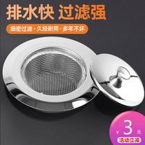  Sewer kitchen artifact sink garbage stainless steel filter washing basin sink dishwashing cage floor drain anti-blocking
