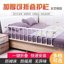 Thickened medical aluminum alloy non-perforated guardrail elderly children anti-fall bed guardrail nursing bed fence handrail