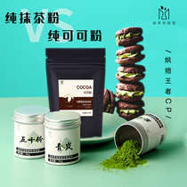 Yuzhi wipe tea powder cocoa powder baking drink fifty bell blue blue if bamboo coco powder Japanese craft natural food