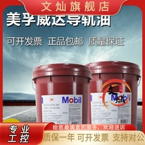 Mobil Rail Oil Weida 2VG1 No. 3 No. 4 CNC Machine Tool 32#68#150# Elevator Special Oil 18L