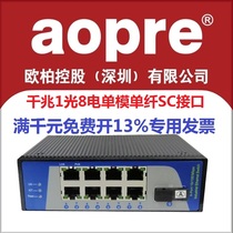 (SF Express) aopre Ober Interconnection T618G-SC20 A Industrial Fiber Switch Non-network Management