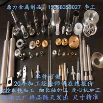 CNC lathe machining stainless steel brass aluminum fine axis of cardio milling machine precision metal parts processing