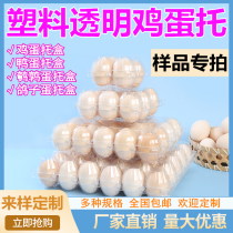 Plastic transparent egg tray new material medium large salted duck egg quail pigeon egg tray packaging box sample special shot