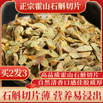 Authentic Huoshan Dendrobium candidum slices dry tablets special grade Anhui Huoshan Dendrobium sliced wine thin slices powder pure tablets