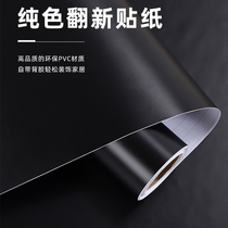 (Blockbuster) thickened pure black wall Renovated Decorative Sticker waterproof and moisture-proof Bedroom TV Background wall sticker