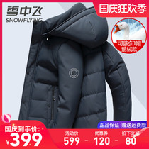 Snow flying mens down jacket 2021 New hooded 90 white goose down middle-aged dad winter coat