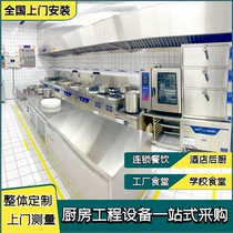 Commercial Hotel Hotel Catering Complete of Central Kitchen Equipment Engineering Undertaking of the School Factory Cafeteria Overall Installation