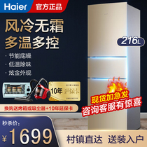 Haier Haier BCD-216WMPT refrigerator three-door air-cooled frost-free energy-saving household large capacity