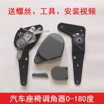 Car seat adjuster 0-180 degree modified van commercial vehicle seat angle adjuster seat change bed accessories