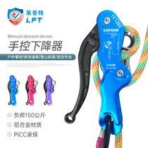 Outdoor anti-panic Stop hand control rise and fall device downhill equipment cable drop high altitude descent self-locking device rock climbing