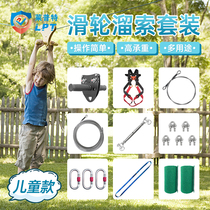 Lepute Outdoor Outdoor Indoor Cableway Slip Soo Steel Wire Rope Equipment Transport Slip Child Pulley Suit