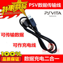 PSV1000 data cable PSV charging cable 1st generation USB data charging cable PSV2000 1K charger