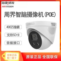 Hikvision DS-2CD3346FWDA3-IS with POE power supply 4 million intelligent alert surveillance cameras