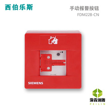 Siemens manual alarm button (resettable)FDM228-CN