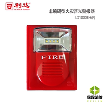 Lida non-coded fire sound and light alarm LD1001EN (F) send base