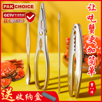 Crab eating tools crab eight pieces crab peeling crab artifact clamp hairy crab scissors eating crab special tool set